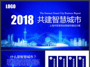 大數(shù)據(jù)與云計算驅(qū)動智慧城市 信息技術PPT資源大全